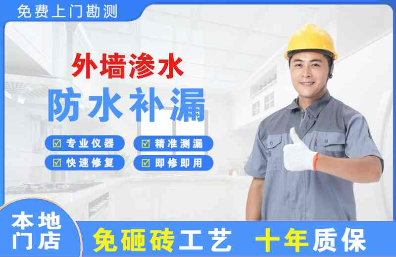 新源外墙渗水维修
